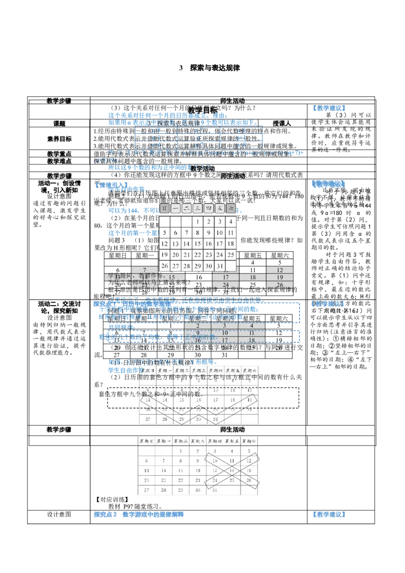 素养目标3.3探索与表达规律教案（表格式）2024-2025学年北师大数学七年级上册_北师大初中数学_7上-北师大版初中数学_7上-初中数学北师大（2024新版）持续更新_04教案