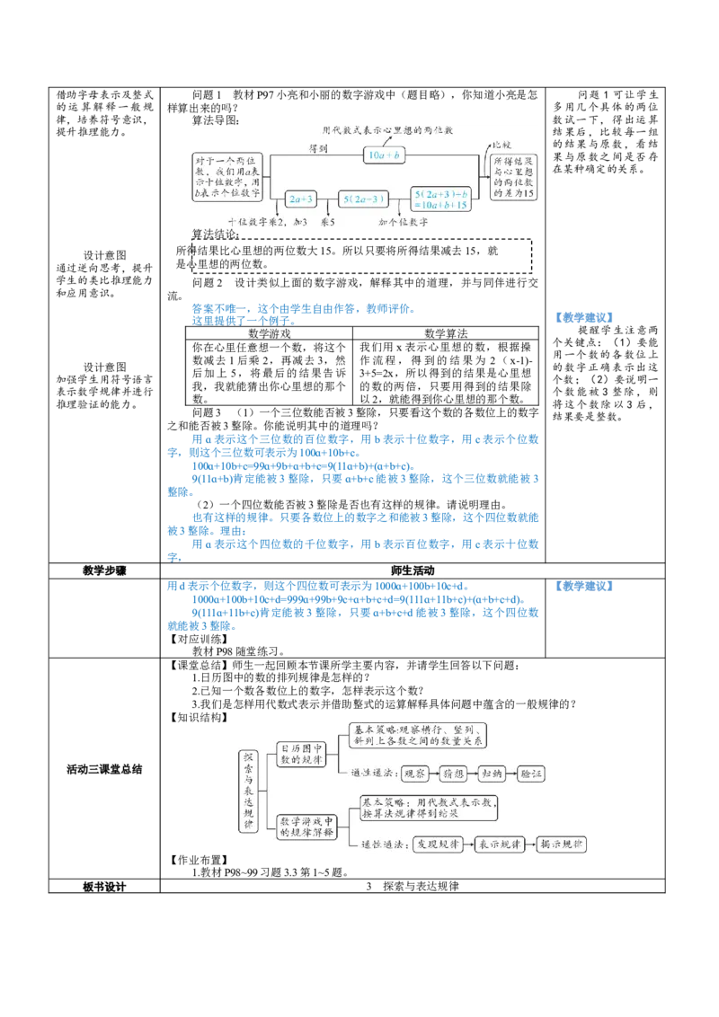 素养目标3.3探索与表达规律教案（表格式）2024-2025学年北师大数学七年级上册_北师大初中数学_7上-北师大版初中数学_7上-初中数学北师大（2024新版）持续更新_04教案