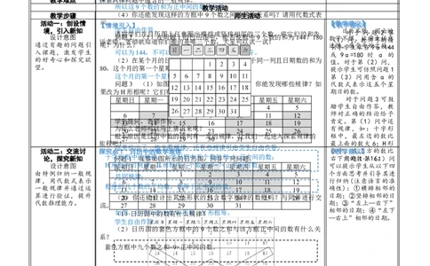 素养目标3.3探索与表达规律教案（表格式）2024-2025学年北师大数学七年级上册_北师大初中数学_7上-北师大版初中数学_7上-初中数学北师大（2024新版）持续更新_04教案