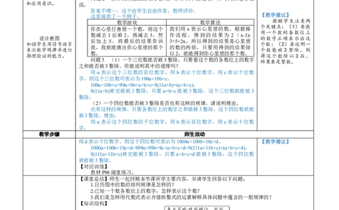 素养目标3.3探索与表达规律教案（表格式）2024-2025学年北师大数学七年级上册_北师大初中数学_7上-北师大版初中数学_7上-初中数学北师大（2024新版）持续更新_04教案
