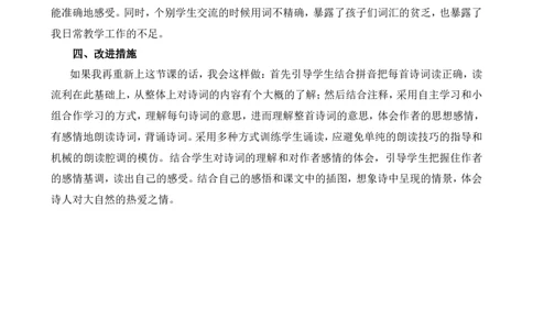 3古诗词三首教学反思1_25秋1-6年级语文上册课件教案_25秋统编版语文六年级上册_统编版语文六年级上册教学资源包（25秋七彩课堂）_1.第一单元_3古诗词三首_辅教资源_教学反思