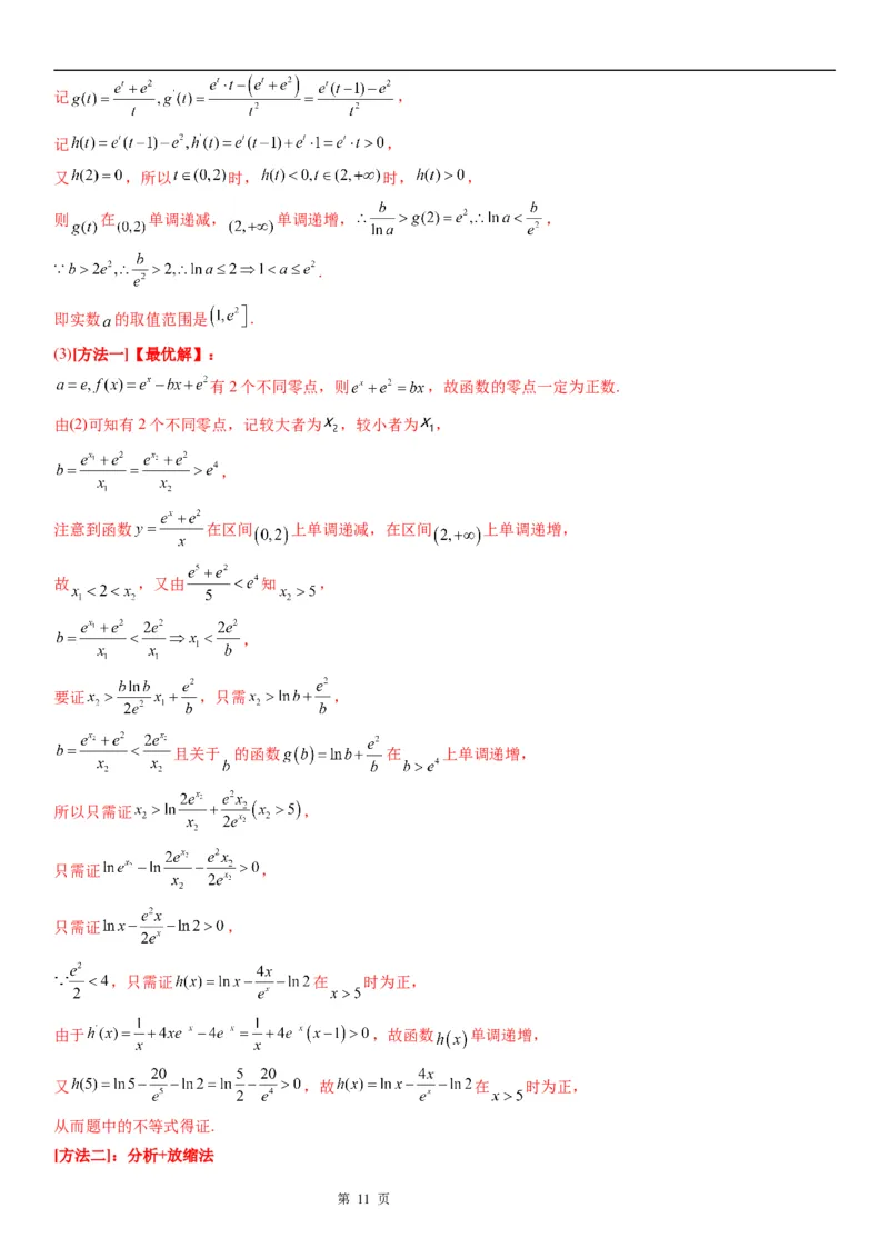 微专题利用导数证明不等式学案&mdash;&mdash;2023届高考数学一轮《考点&middot;题型&middot;技巧》精讲与精练_02高考数学_通用版（老高考）复习资料_2023年复习资料_一轮复习