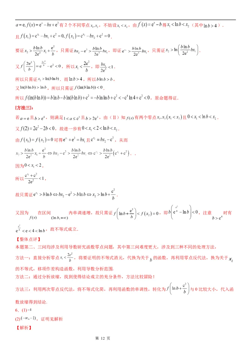 微专题利用导数证明不等式学案&mdash;&mdash;2023届高考数学一轮《考点&middot;题型&middot;技巧》精讲与精练_02高考数学_通用版（老高考）复习资料_2023年复习资料_一轮复习