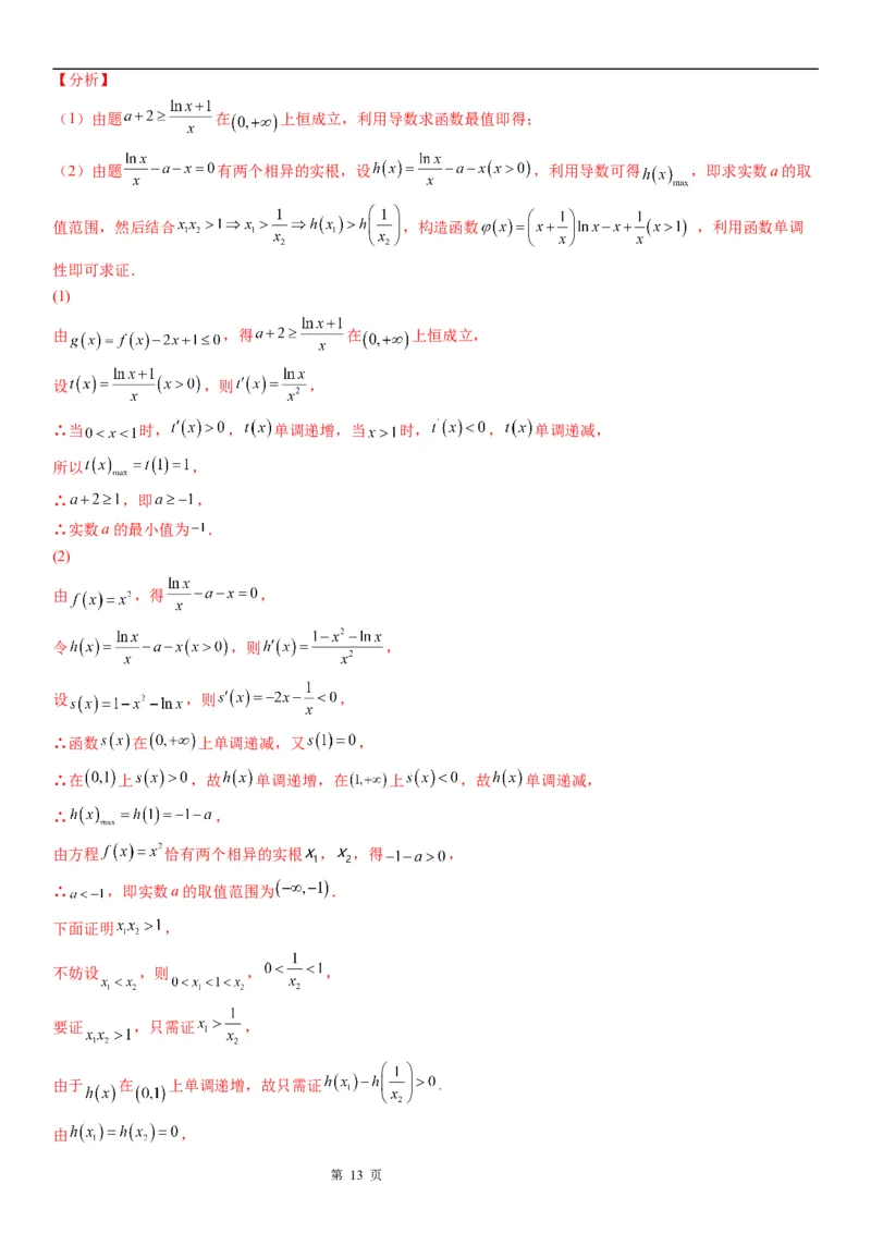 微专题利用导数证明不等式学案&mdash;&mdash;2023届高考数学一轮《考点&middot;题型&middot;技巧》精讲与精练_02高考数学_通用版（老高考）复习资料_2023年复习资料_一轮复习