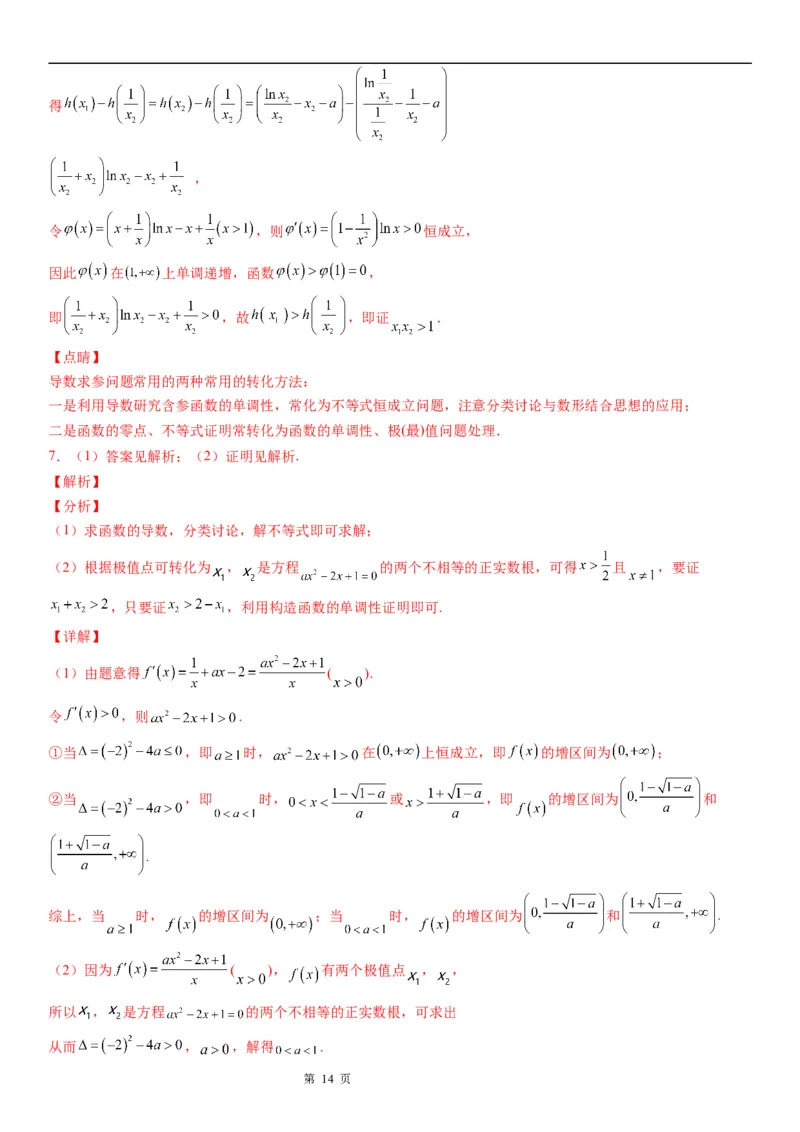 微专题利用导数证明不等式学案&mdash;&mdash;2023届高考数学一轮《考点&middot;题型&middot;技巧》精讲与精练_02高考数学_通用版（老高考）复习资料_2023年复习资料_一轮复习
