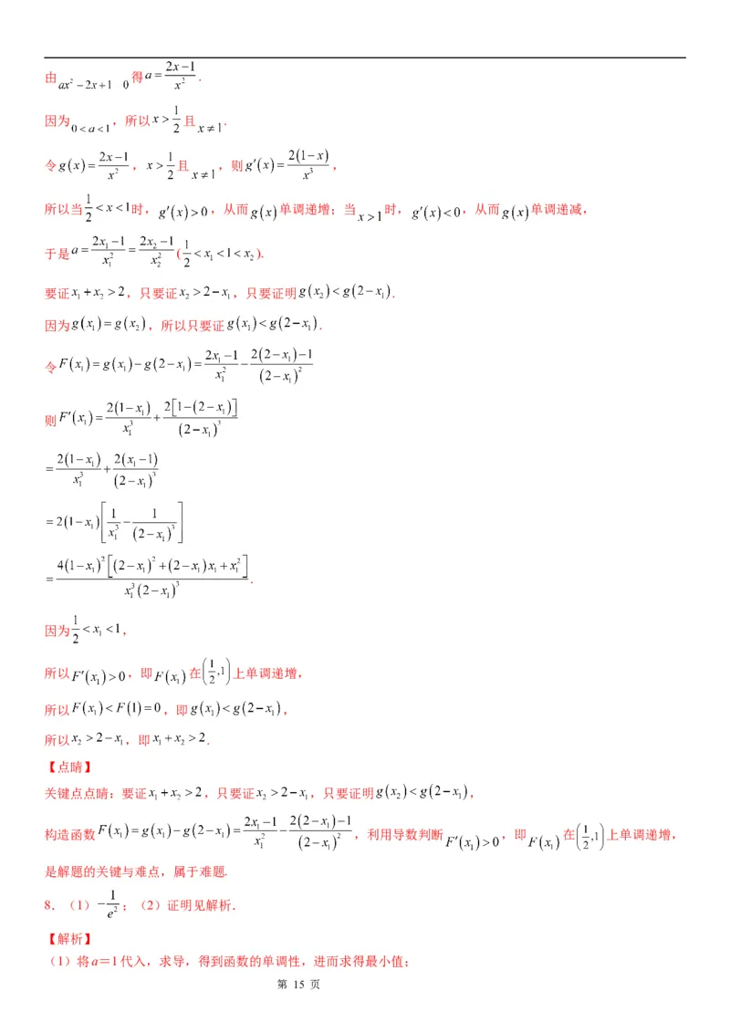 微专题利用导数证明不等式学案&mdash;&mdash;2023届高考数学一轮《考点&middot;题型&middot;技巧》精讲与精练_02高考数学_通用版（老高考）复习资料_2023年复习资料_一轮复习