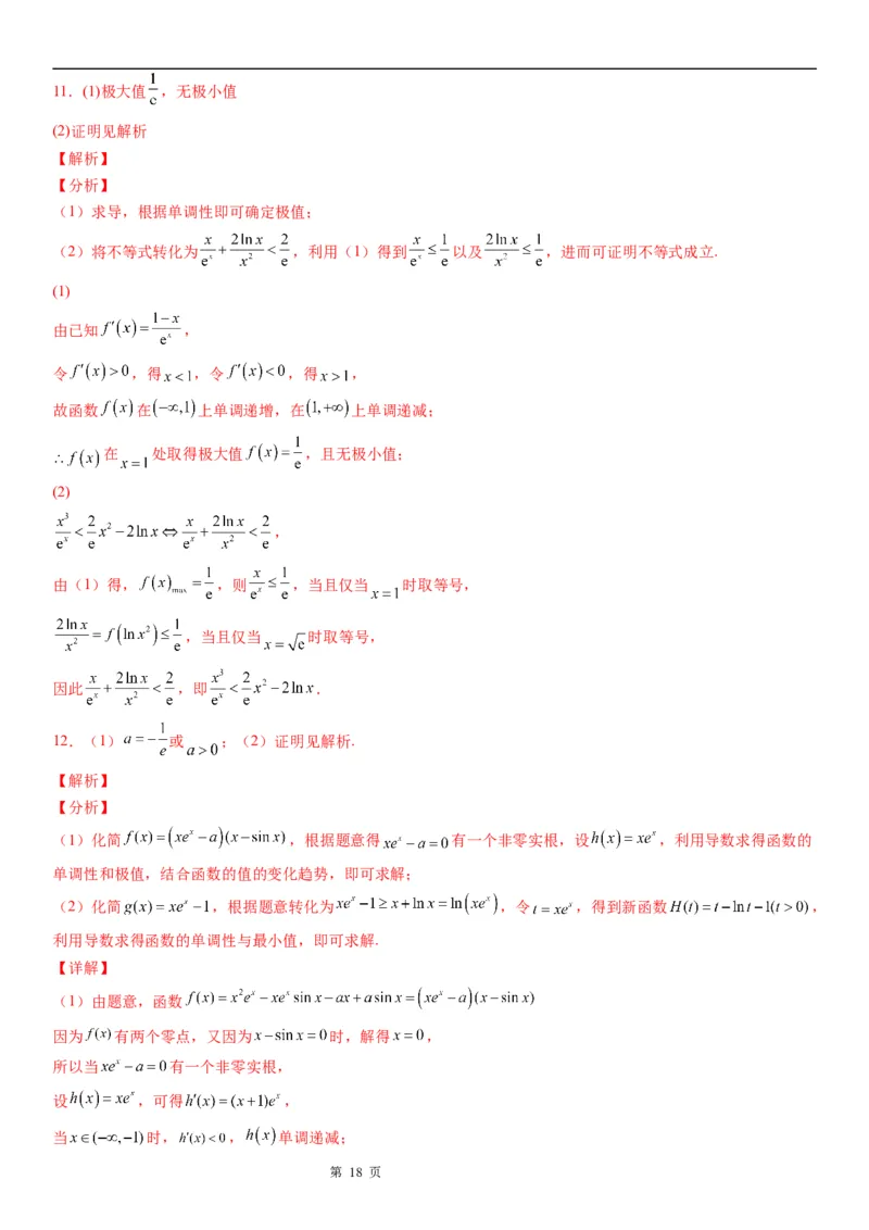 微专题利用导数证明不等式学案&mdash;&mdash;2023届高考数学一轮《考点&middot;题型&middot;技巧》精讲与精练_02高考数学_通用版（老高考）复习资料_2023年复习资料_一轮复习