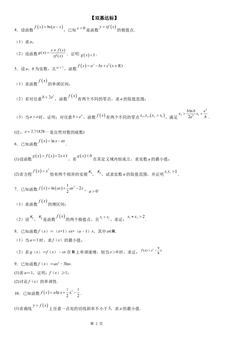 微专题利用导数证明不等式学案&mdash;&mdash;2023届高考数学一轮《考点&middot;题型&middot;技巧》精讲与精练_02高考数学_通用版（老高考）复习资料_2023年复习资料_一轮复习