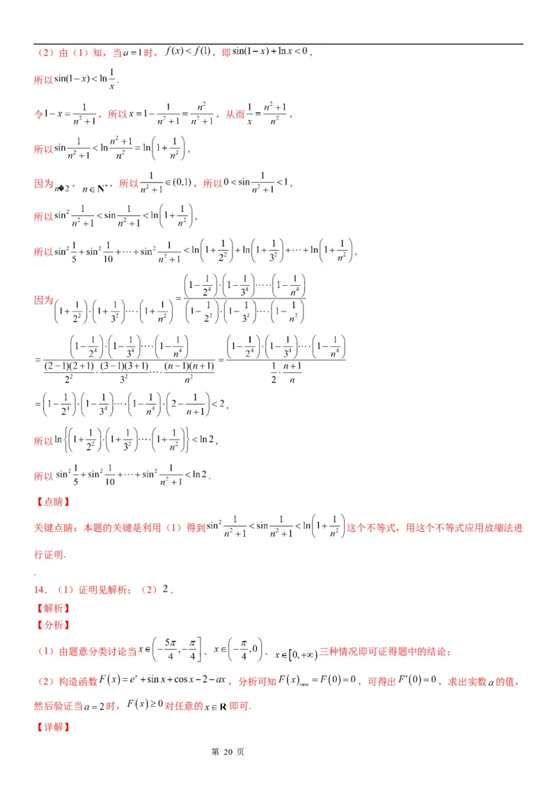 微专题利用导数证明不等式学案&mdash;&mdash;2023届高考数学一轮《考点&middot;题型&middot;技巧》精讲与精练_02高考数学_通用版（老高考）复习资料_2023年复习资料_一轮复习