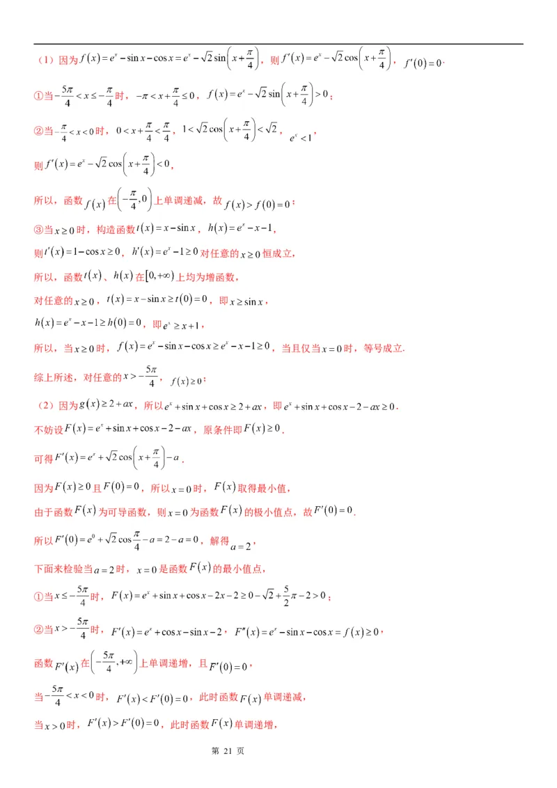 微专题利用导数证明不等式学案&mdash;&mdash;2023届高考数学一轮《考点&middot;题型&middot;技巧》精讲与精练_02高考数学_通用版（老高考）复习资料_2023年复习资料_一轮复习