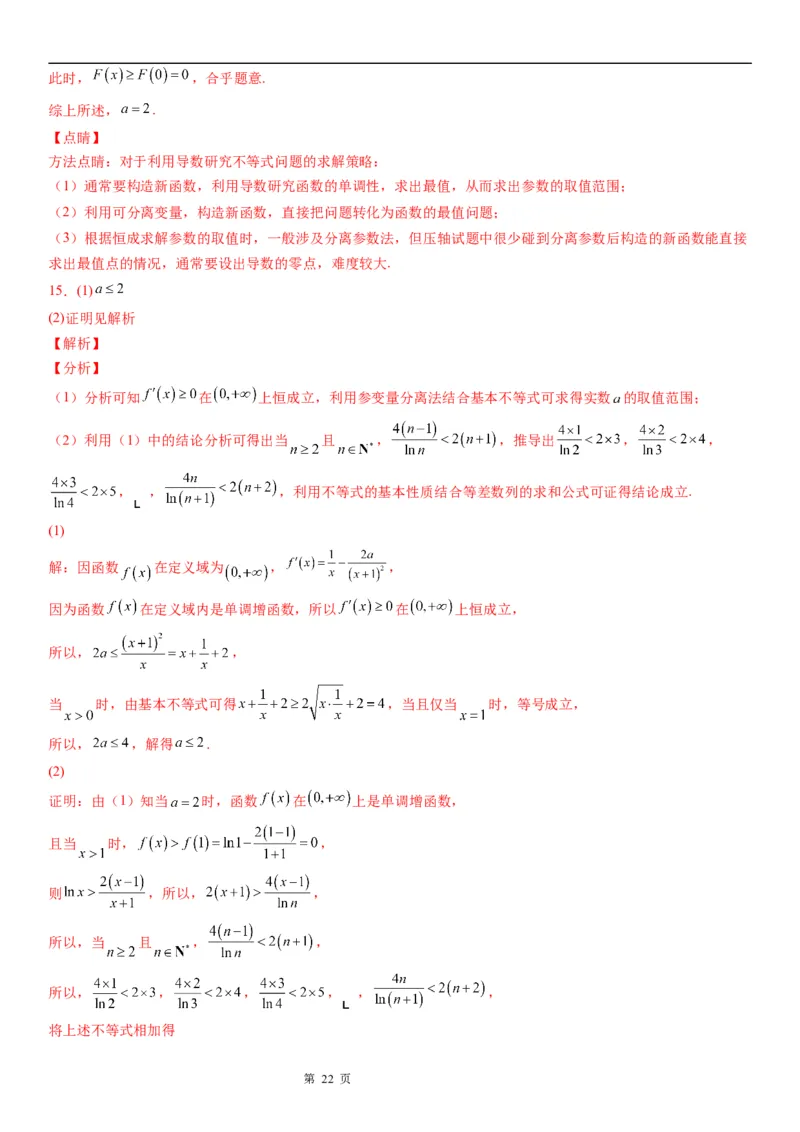 微专题利用导数证明不等式学案&mdash;&mdash;2023届高考数学一轮《考点&middot;题型&middot;技巧》精讲与精练_02高考数学_通用版（老高考）复习资料_2023年复习资料_一轮复习