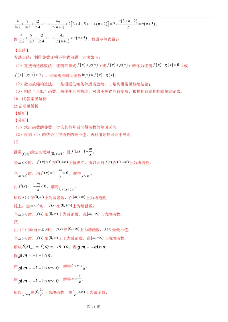 微专题利用导数证明不等式学案&mdash;&mdash;2023届高考数学一轮《考点&middot;题型&middot;技巧》精讲与精练_02高考数学_通用版（老高考）复习资料_2023年复习资料_一轮复习