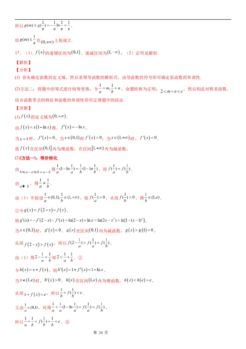 微专题利用导数证明不等式学案&mdash;&mdash;2023届高考数学一轮《考点&middot;题型&middot;技巧》精讲与精练_02高考数学_通用版（老高考）复习资料_2023年复习资料_一轮复习