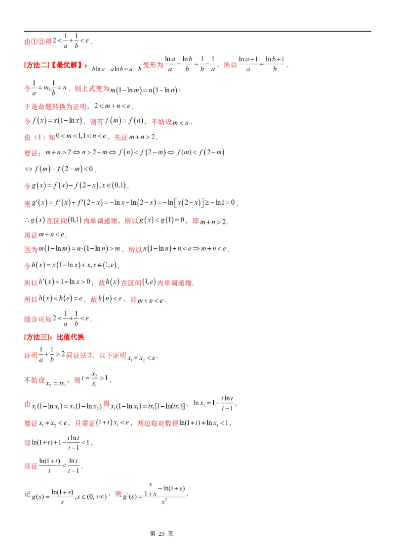 微专题利用导数证明不等式学案&mdash;&mdash;2023届高考数学一轮《考点&middot;题型&middot;技巧》精讲与精练_02高考数学_通用版（老高考）复习资料_2023年复习资料_一轮复习
