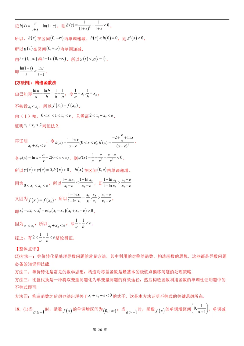 微专题利用导数证明不等式学案&mdash;&mdash;2023届高考数学一轮《考点&middot;题型&middot;技巧》精讲与精练_02高考数学_通用版（老高考）复习资料_2023年复习资料_一轮复习