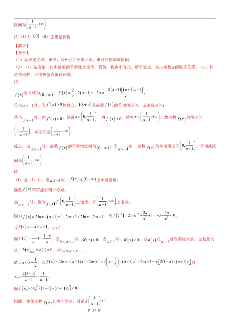 微专题利用导数证明不等式学案&mdash;&mdash;2023届高考数学一轮《考点&middot;题型&middot;技巧》精讲与精练_02高考数学_通用版（老高考）复习资料_2023年复习资料_一轮复习