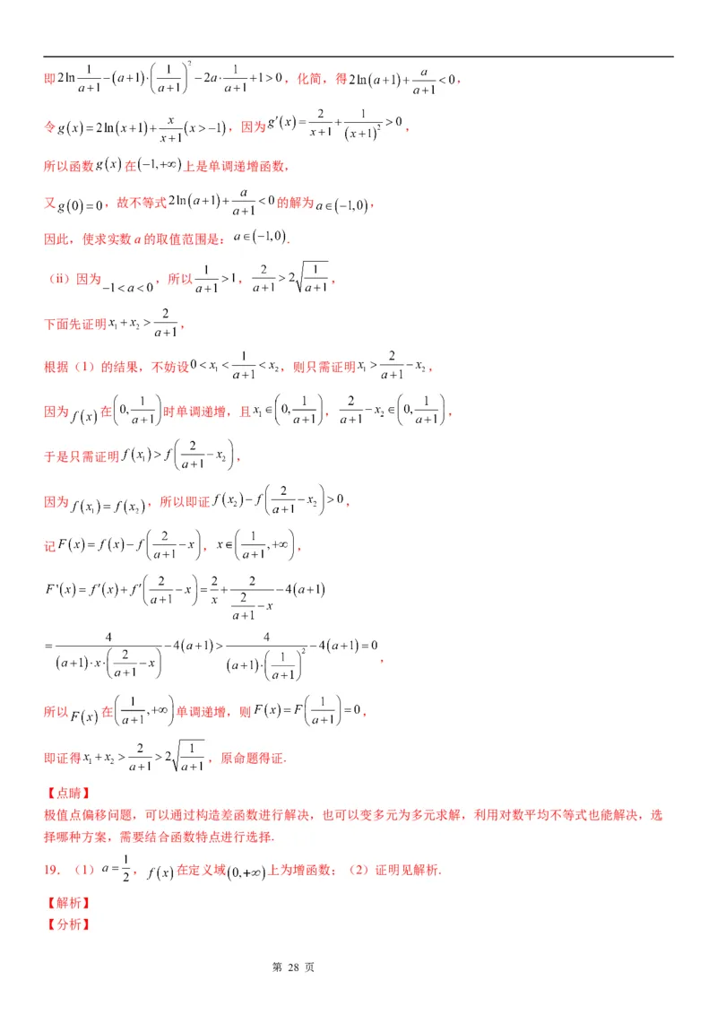 微专题利用导数证明不等式学案&mdash;&mdash;2023届高考数学一轮《考点&middot;题型&middot;技巧》精讲与精练_02高考数学_通用版（老高考）复习资料_2023年复习资料_一轮复习