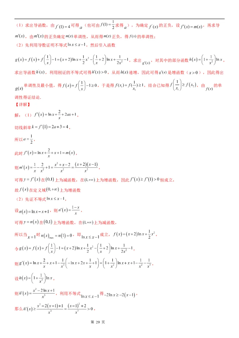 微专题利用导数证明不等式学案&mdash;&mdash;2023届高考数学一轮《考点&middot;题型&middot;技巧》精讲与精练_02高考数学_通用版（老高考）复习资料_2023年复习资料_一轮复习