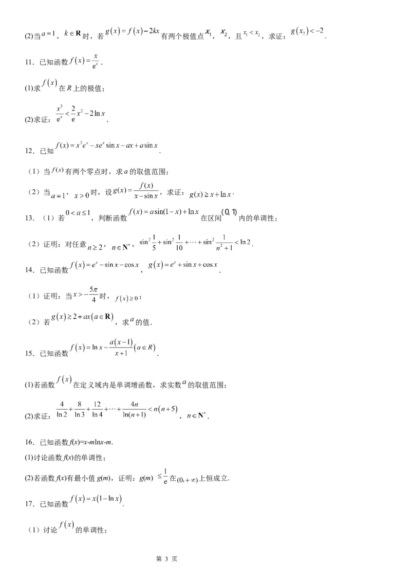 微专题利用导数证明不等式学案&mdash;&mdash;2023届高考数学一轮《考点&middot;题型&middot;技巧》精讲与精练_02高考数学_通用版（老高考）复习资料_2023年复习资料_一轮复习