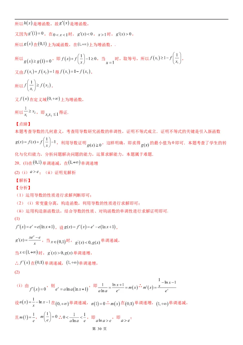 微专题利用导数证明不等式学案&mdash;&mdash;2023届高考数学一轮《考点&middot;题型&middot;技巧》精讲与精练_02高考数学_通用版（老高考）复习资料_2023年复习资料_一轮复习
