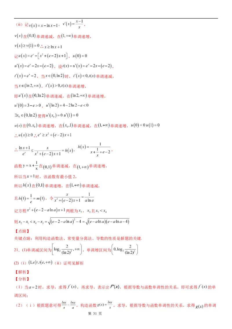微专题利用导数证明不等式学案&mdash;&mdash;2023届高考数学一轮《考点&middot;题型&middot;技巧》精讲与精练_02高考数学_通用版（老高考）复习资料_2023年复习资料_一轮复习