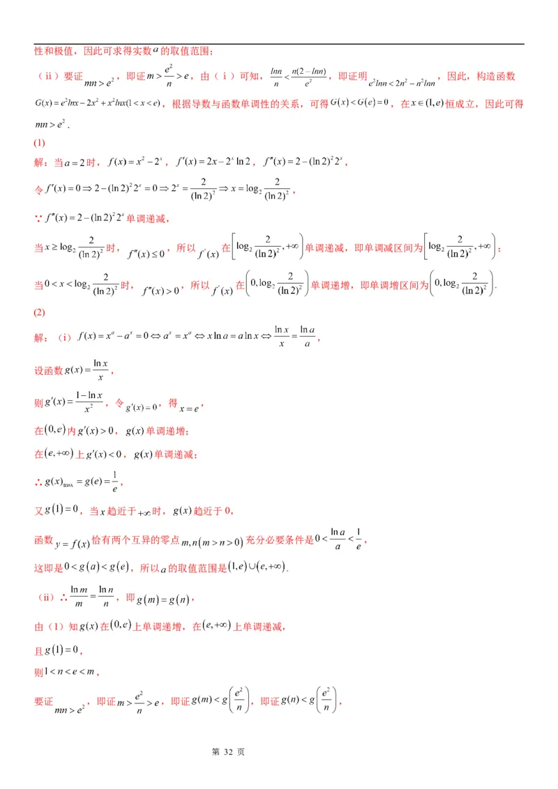 微专题利用导数证明不等式学案&mdash;&mdash;2023届高考数学一轮《考点&middot;题型&middot;技巧》精讲与精练_02高考数学_通用版（老高考）复习资料_2023年复习资料_一轮复习