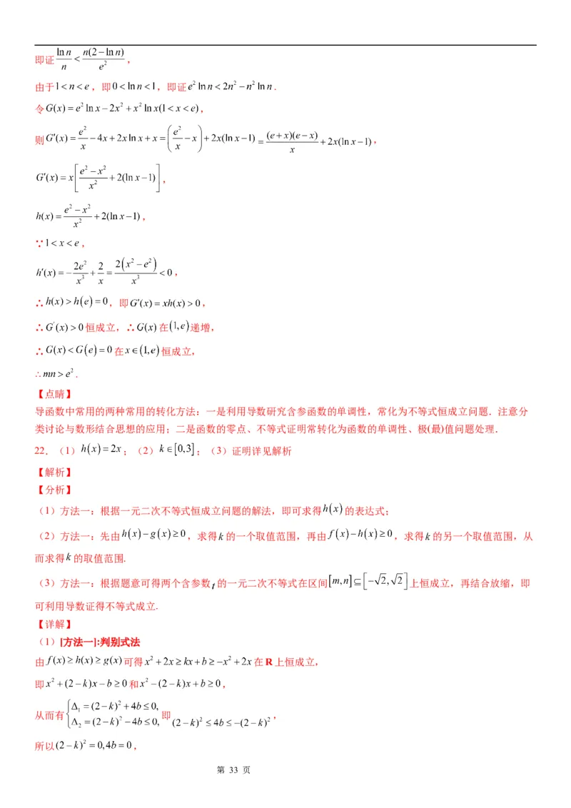 微专题利用导数证明不等式学案&mdash;&mdash;2023届高考数学一轮《考点&middot;题型&middot;技巧》精讲与精练_02高考数学_通用版（老高考）复习资料_2023年复习资料_一轮复习