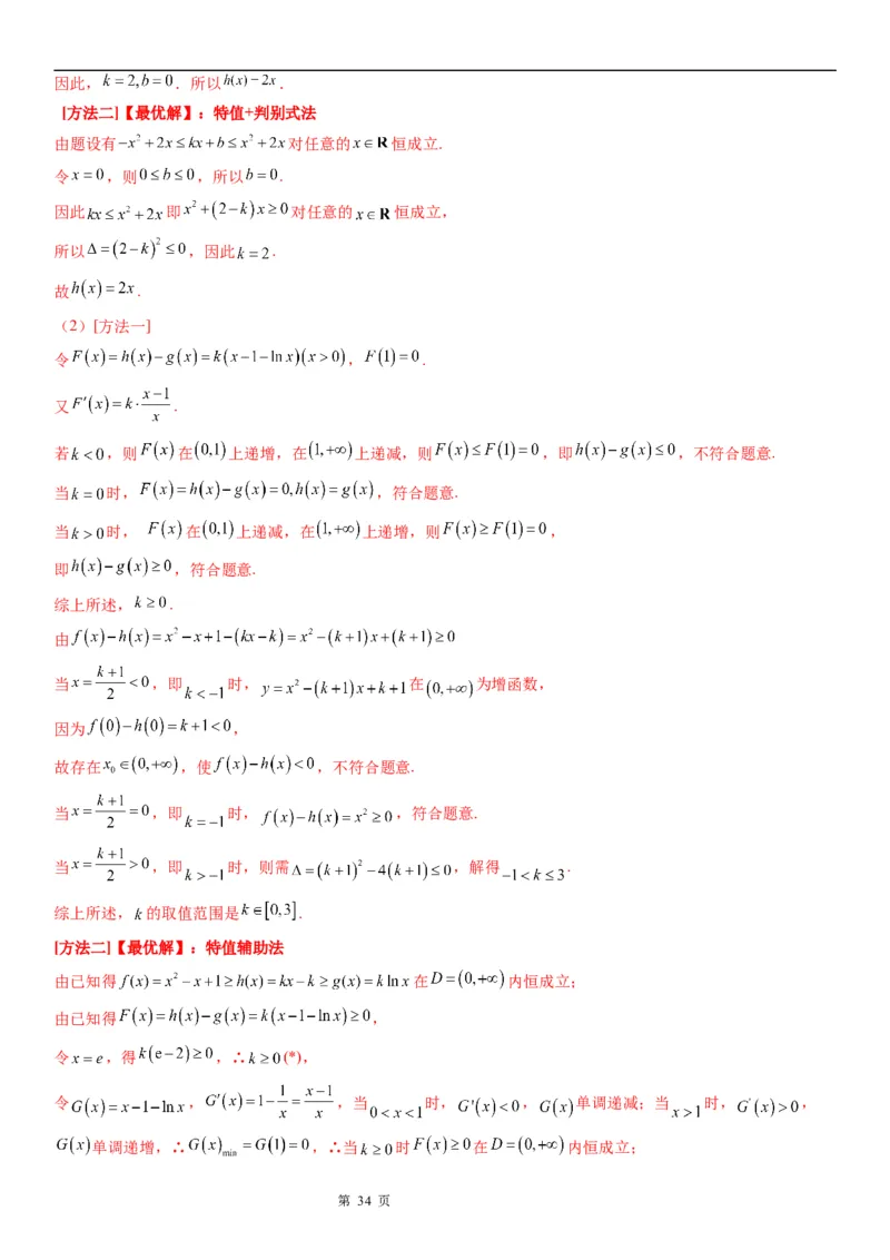 微专题利用导数证明不等式学案&mdash;&mdash;2023届高考数学一轮《考点&middot;题型&middot;技巧》精讲与精练_02高考数学_通用版（老高考）复习资料_2023年复习资料_一轮复习