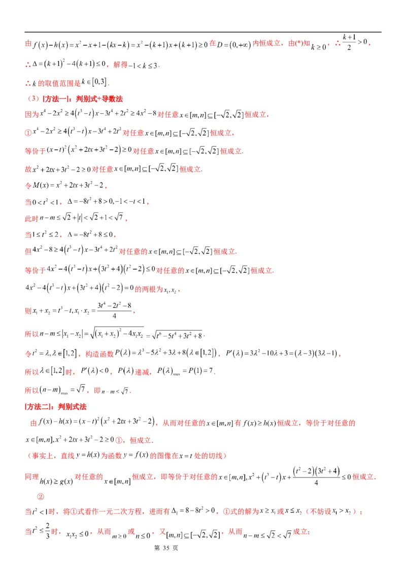 微专题利用导数证明不等式学案&mdash;&mdash;2023届高考数学一轮《考点&middot;题型&middot;技巧》精讲与精练_02高考数学_通用版（老高考）复习资料_2023年复习资料_一轮复习