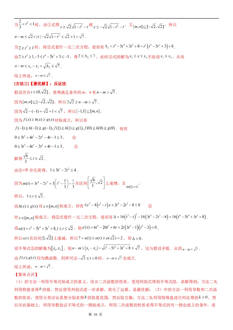 微专题利用导数证明不等式学案&mdash;&mdash;2023届高考数学一轮《考点&middot;题型&middot;技巧》精讲与精练_02高考数学_通用版（老高考）复习资料_2023年复习资料_一轮复习