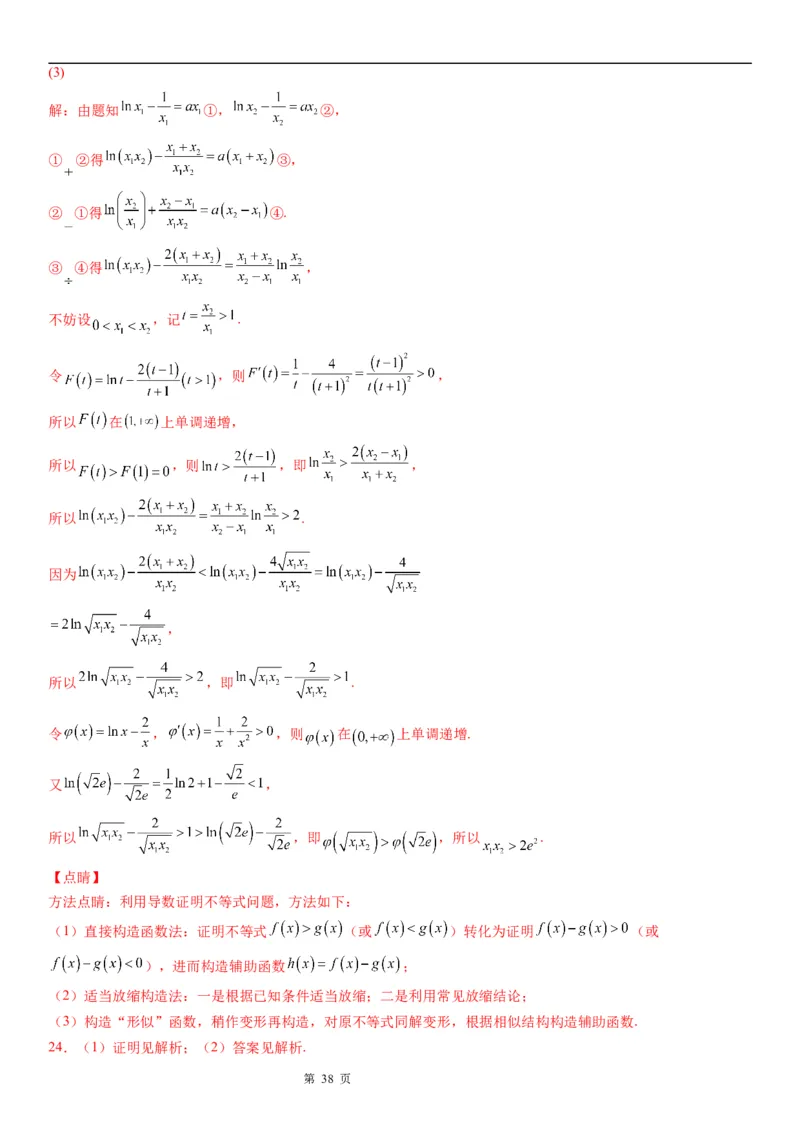 微专题利用导数证明不等式学案&mdash;&mdash;2023届高考数学一轮《考点&middot;题型&middot;技巧》精讲与精练_02高考数学_通用版（老高考）复习资料_2023年复习资料_一轮复习