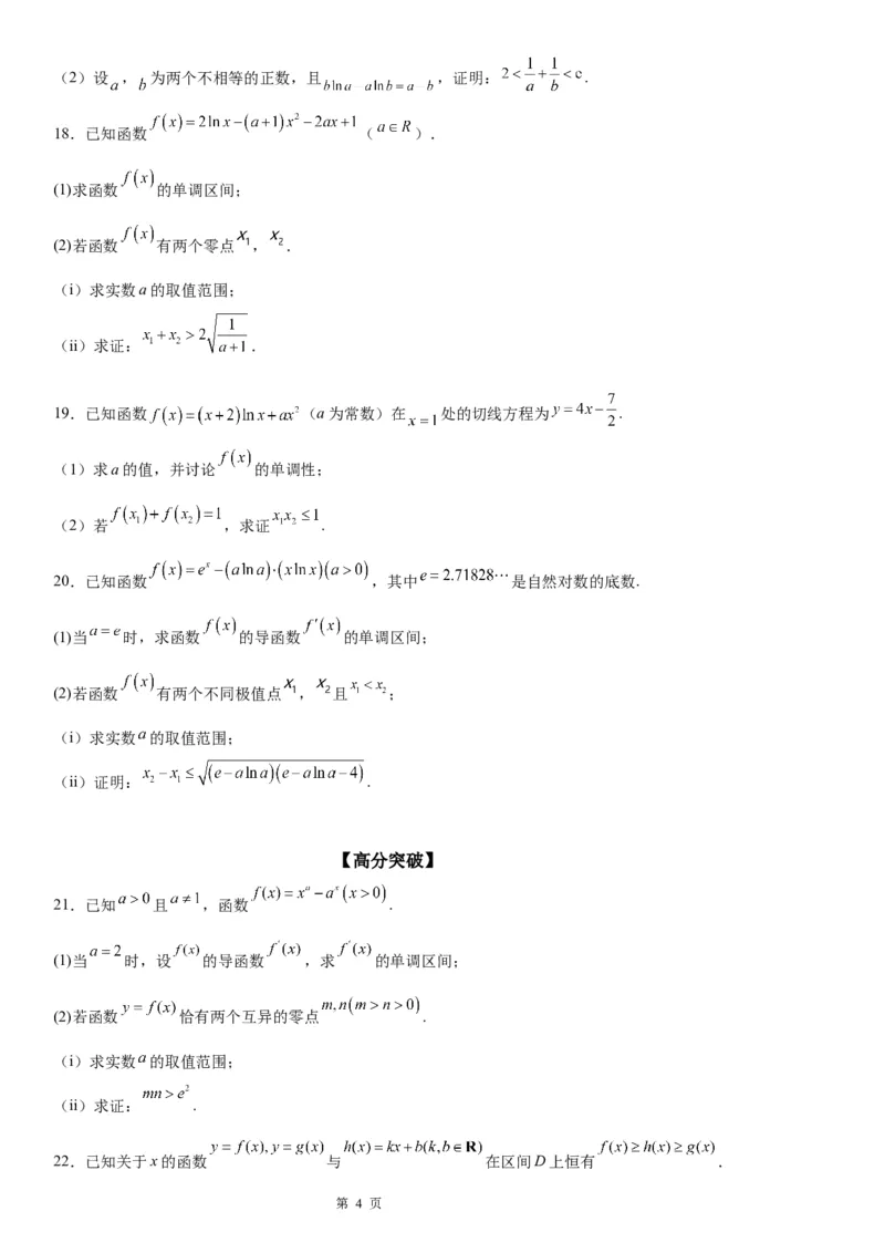 微专题利用导数证明不等式学案&mdash;&mdash;2023届高考数学一轮《考点&middot;题型&middot;技巧》精讲与精练_02高考数学_通用版（老高考）复习资料_2023年复习资料_一轮复习