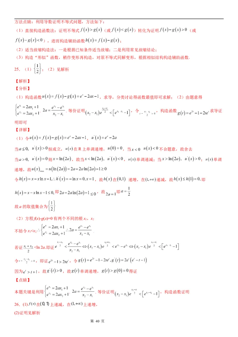微专题利用导数证明不等式学案&mdash;&mdash;2023届高考数学一轮《考点&middot;题型&middot;技巧》精讲与精练_02高考数学_通用版（老高考）复习资料_2023年复习资料_一轮复习