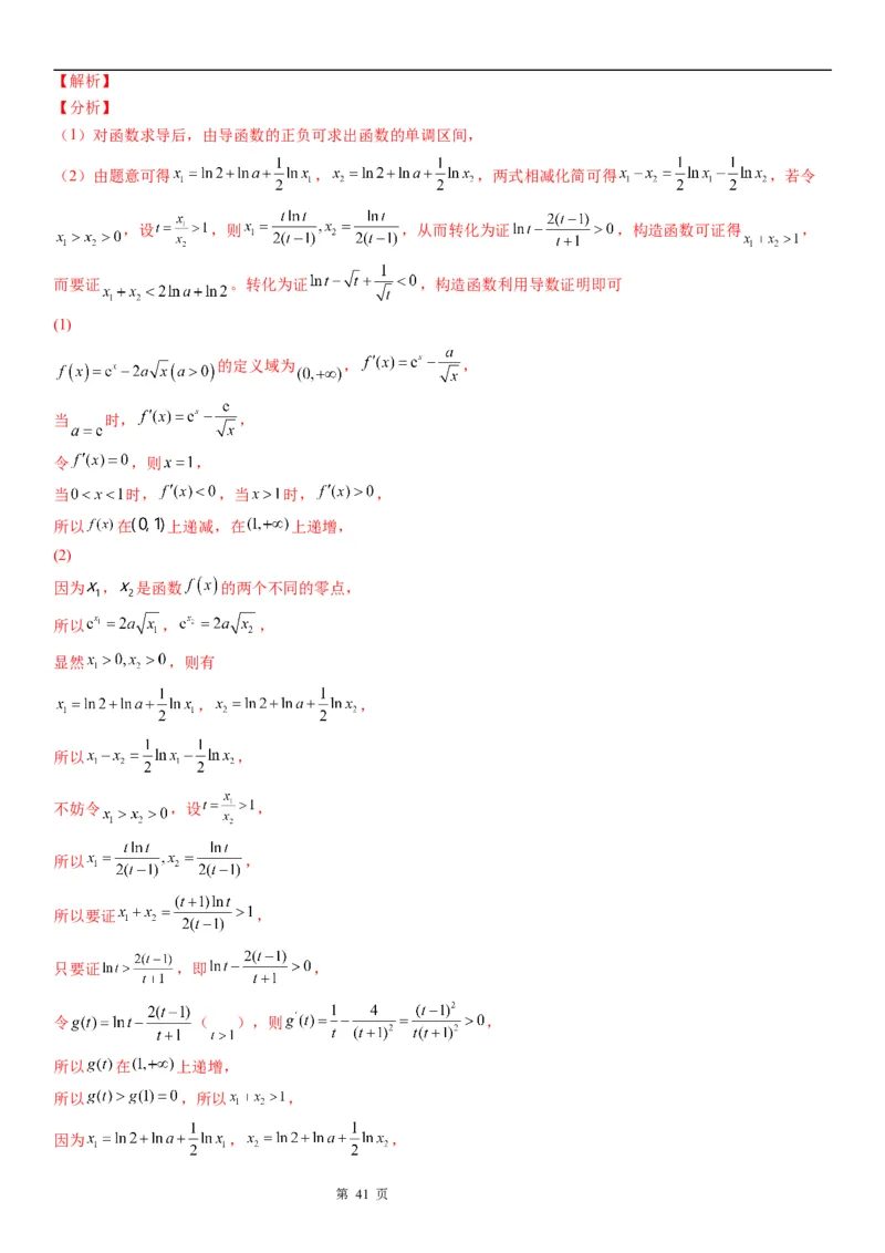 微专题利用导数证明不等式学案&mdash;&mdash;2023届高考数学一轮《考点&middot;题型&middot;技巧》精讲与精练_02高考数学_通用版（老高考）复习资料_2023年复习资料_一轮复习