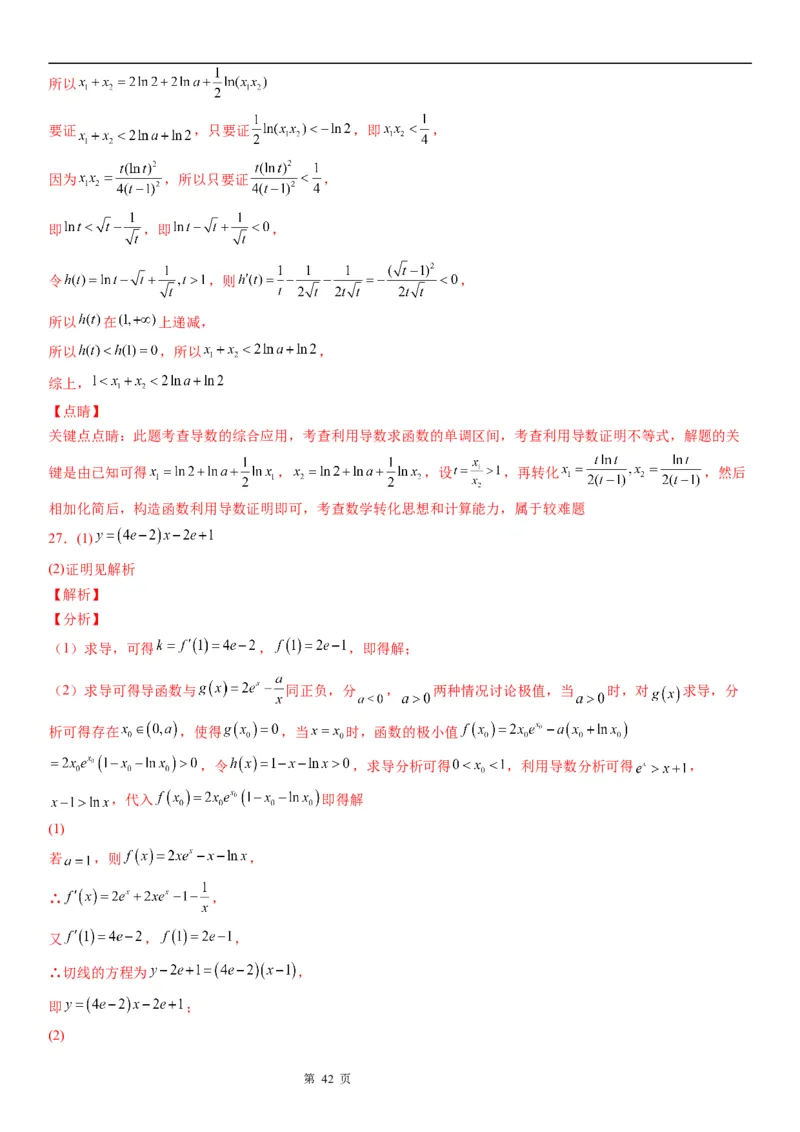 微专题利用导数证明不等式学案&mdash;&mdash;2023届高考数学一轮《考点&middot;题型&middot;技巧》精讲与精练_02高考数学_通用版（老高考）复习资料_2023年复习资料_一轮复习