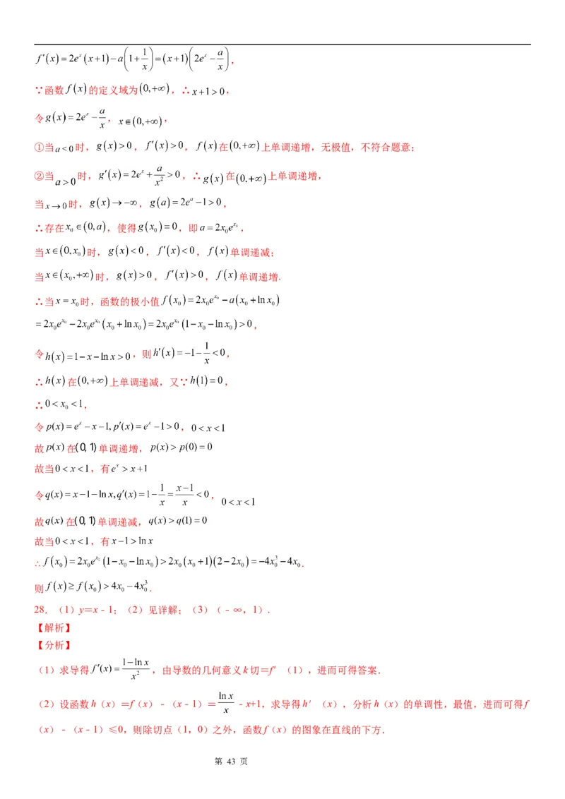 微专题利用导数证明不等式学案&mdash;&mdash;2023届高考数学一轮《考点&middot;题型&middot;技巧》精讲与精练_02高考数学_通用版（老高考）复习资料_2023年复习资料_一轮复习