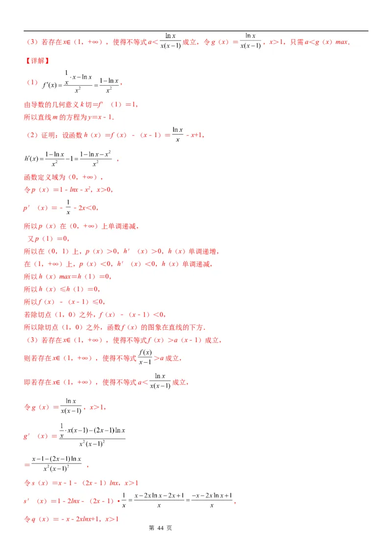 微专题利用导数证明不等式学案&mdash;&mdash;2023届高考数学一轮《考点&middot;题型&middot;技巧》精讲与精练_02高考数学_通用版（老高考）复习资料_2023年复习资料_一轮复习