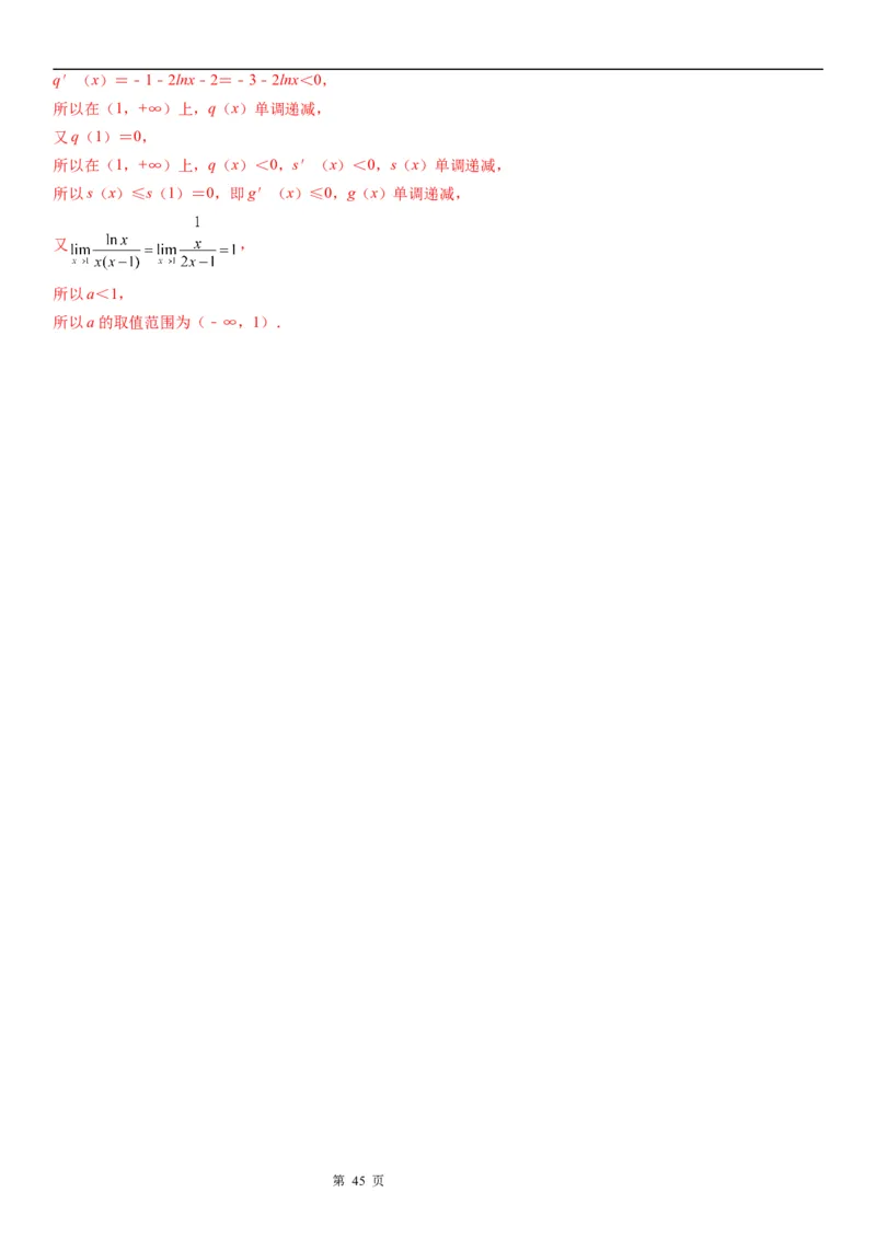 微专题利用导数证明不等式学案&mdash;&mdash;2023届高考数学一轮《考点&middot;题型&middot;技巧》精讲与精练_02高考数学_通用版（老高考）复习资料_2023年复习资料_一轮复习