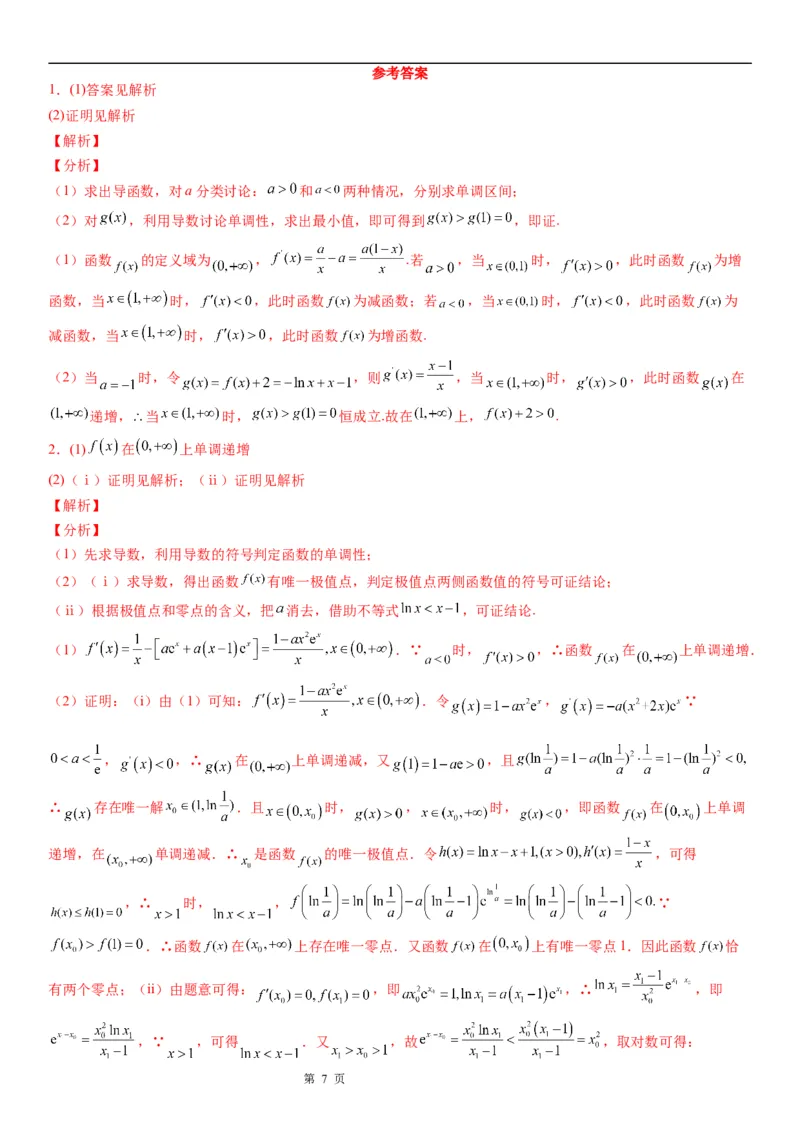微专题利用导数证明不等式学案&mdash;&mdash;2023届高考数学一轮《考点&middot;题型&middot;技巧》精讲与精练_02高考数学_通用版（老高考）复习资料_2023年复习资料_一轮复习