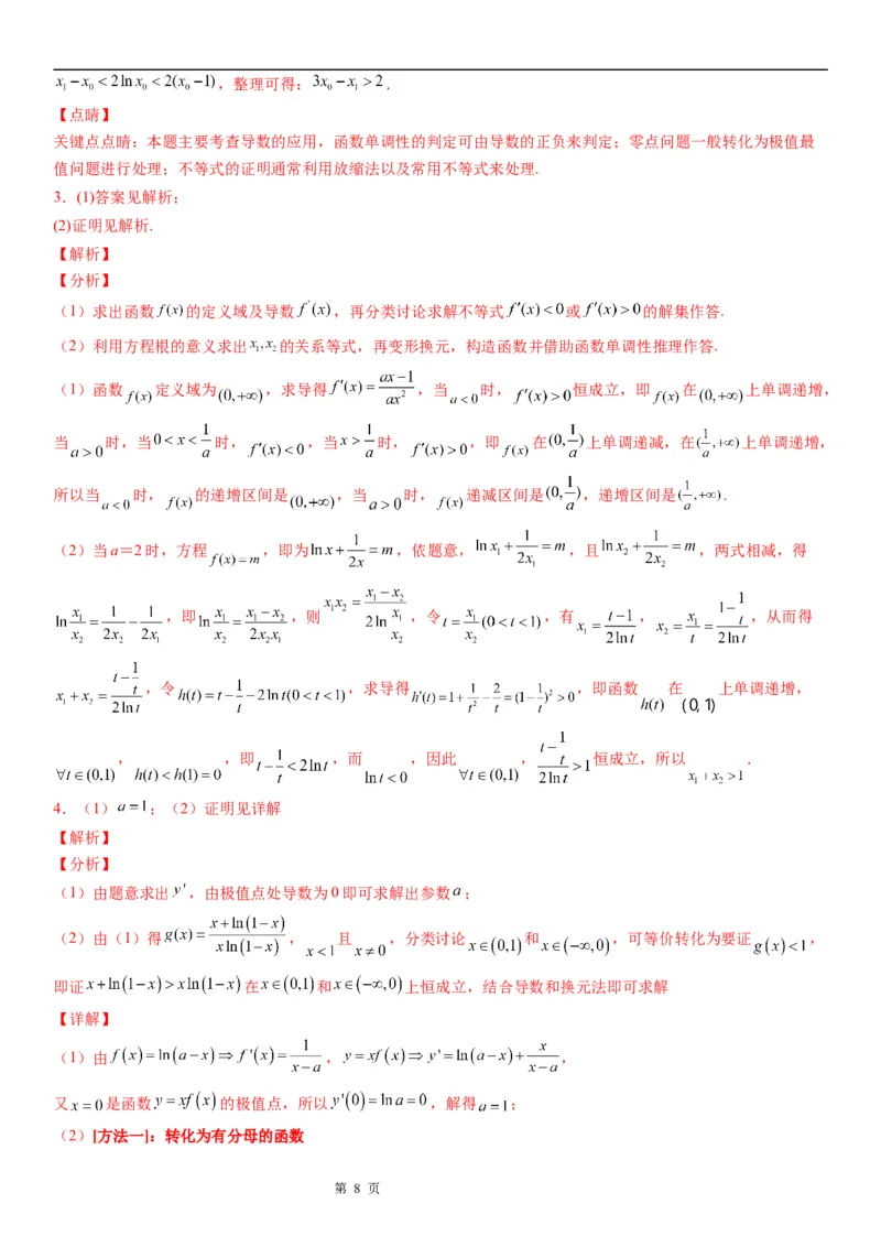 微专题利用导数证明不等式学案&mdash;&mdash;2023届高考数学一轮《考点&middot;题型&middot;技巧》精讲与精练_02高考数学_通用版（老高考）复习资料_2023年复习资料_一轮复习