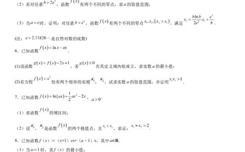 微专题利用导数证明不等式学案&mdash;&mdash;2023届高考数学一轮《考点&middot;题型&middot;技巧》精讲与精练_02高考数学_通用版（老高考）复习资料_2023年复习资料_一轮复习