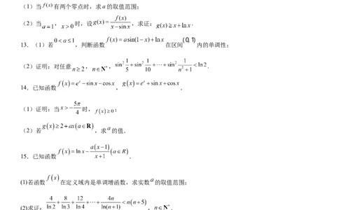 微专题利用导数证明不等式学案&mdash;&mdash;2023届高考数学一轮《考点&middot;题型&middot;技巧》精讲与精练_02高考数学_通用版（老高考）复习资料_2023年复习资料_一轮复习