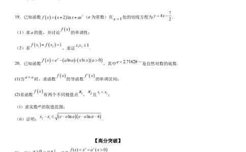 微专题利用导数证明不等式学案&mdash;&mdash;2023届高考数学一轮《考点&middot;题型&middot;技巧》精讲与精练_02高考数学_通用版（老高考）复习资料_2023年复习资料_一轮复习