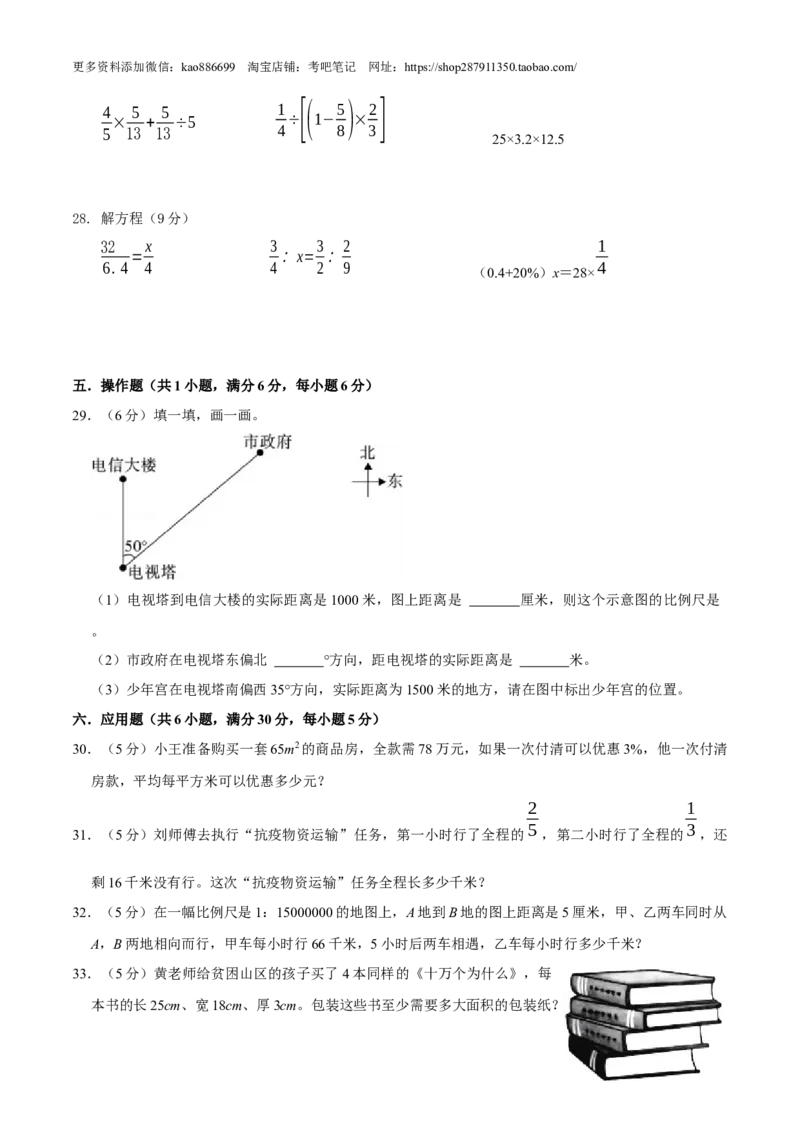 数学-2024年秋季七年级入学分班考试模拟卷02（通用版）（考试版）_北京小升初全套文件_数学