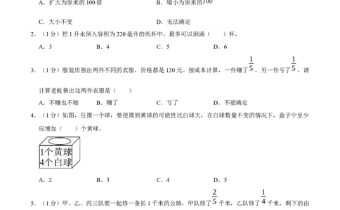 数学-2024年秋季七年级入学分班考试模拟卷02（通用版）（考试版）_北京小升初全套文件_数学