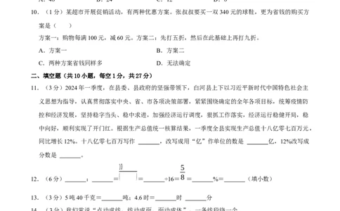数学-2024年秋季七年级入学分班考试模拟卷02（通用版）（考试版）_北京小升初全套文件_数学