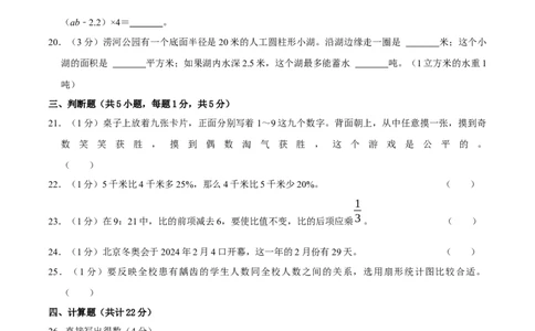 数学-2024年秋季七年级入学分班考试模拟卷02（通用版）（考试版）_北京小升初全套文件_数学