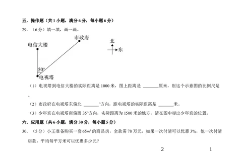 数学-2024年秋季七年级入学分班考试模拟卷02（通用版）（考试版）_北京小升初全套文件_数学