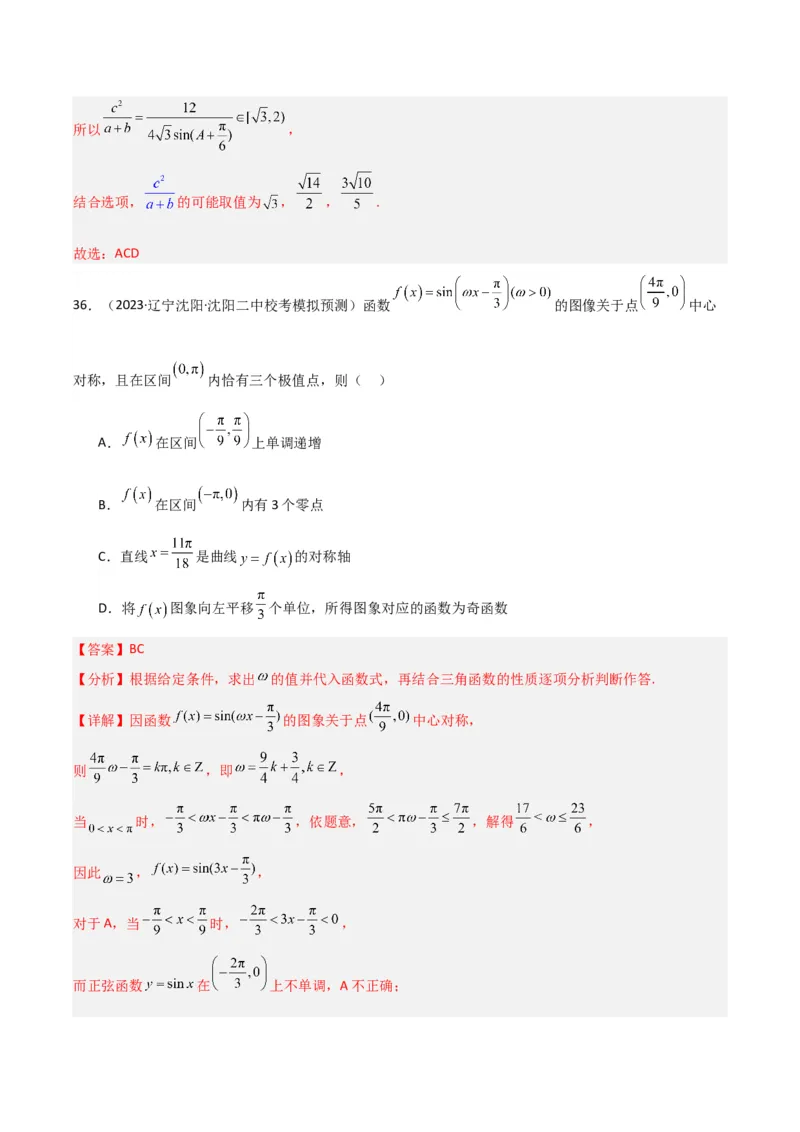 冲刺2024年高考&mdash;&mdash;专题二三角函数与解三角形多选题专练六十题（解析版）_02高考数学_2024年新高考资料_3.2024专项复习_满分冲刺2024年高考数学多选题分类必刷题（新高考专用）