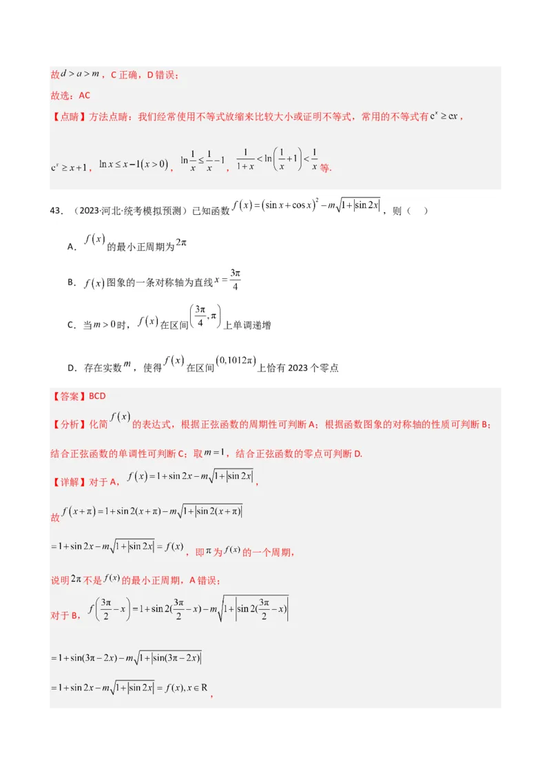 冲刺2024年高考&mdash;&mdash;专题二三角函数与解三角形多选题专练六十题（解析版）_02高考数学_2024年新高考资料_3.2024专项复习_满分冲刺2024年高考数学多选题分类必刷题（新高考专用）